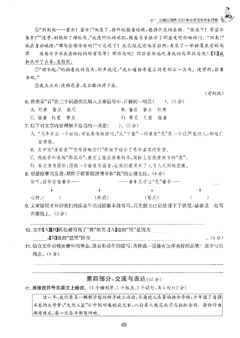 备考2024-江苏省小学语文毕业试卷精选（春雨）_2024年人教版小学数学一二三四五六年级上册下册期中期末试a0747_小学全科《同步练习+精品试卷》打包下载（1-6年级单元月考期中期末试卷）