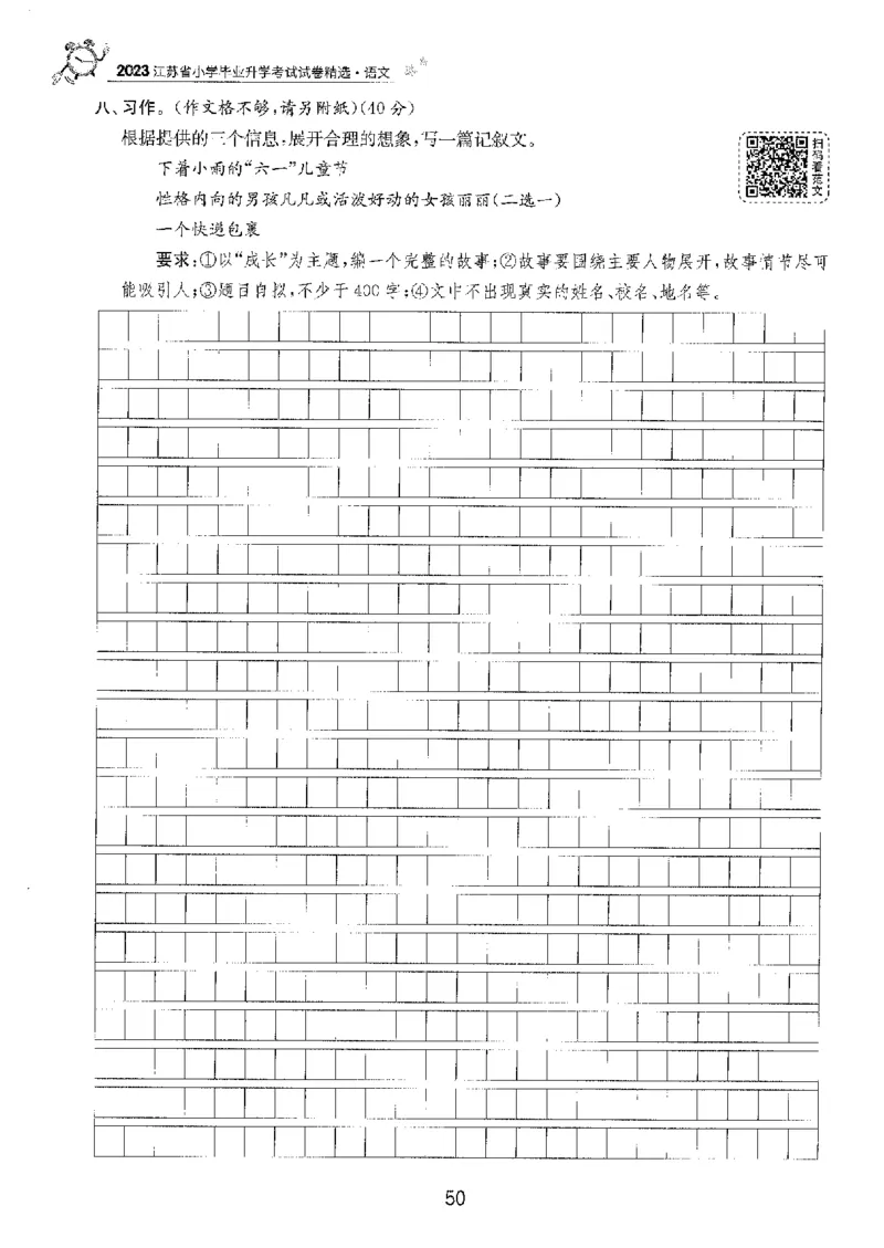 备考2024-江苏省小学语文毕业试卷精选（春雨）_2024年人教版小学数学一二三四五六年级上册下册期中期末试a0747_小学全科《同步练习+精品试卷》打包下载（1-6年级单元月考期中期末试卷）