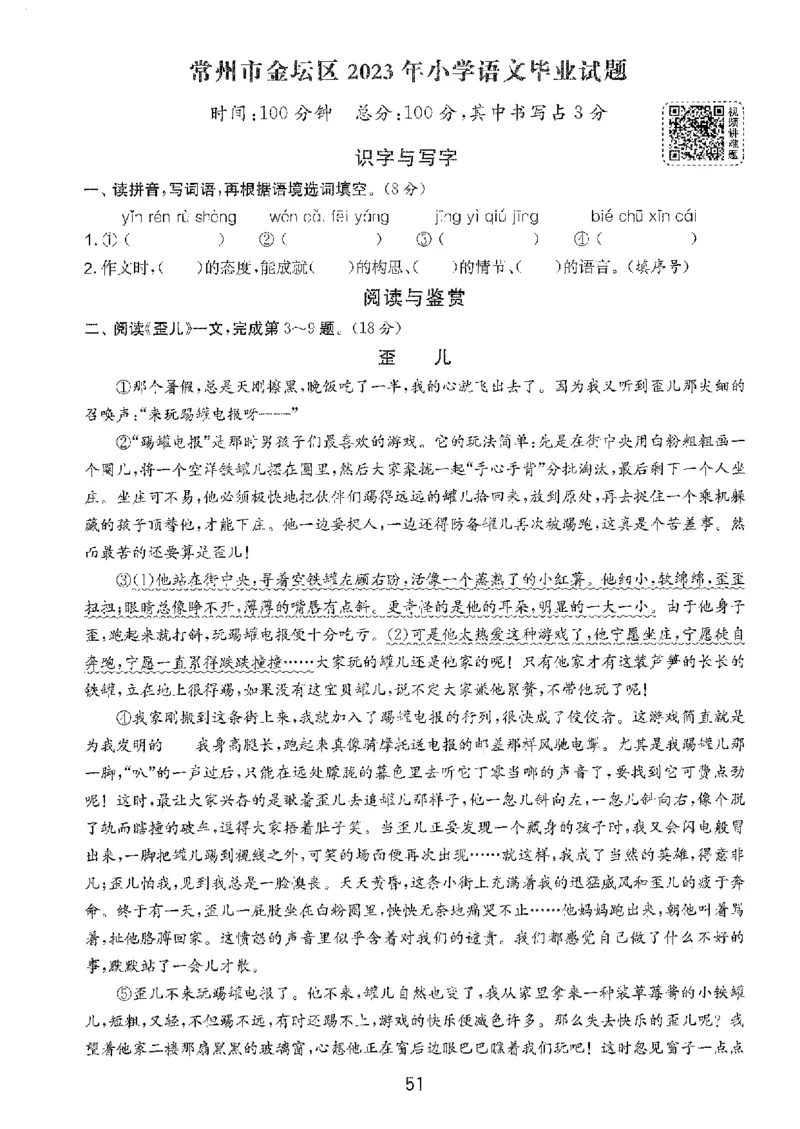 备考2024-江苏省小学语文毕业试卷精选（春雨）_2024年人教版小学数学一二三四五六年级上册下册期中期末试a0747_小学全科《同步练习+精品试卷》打包下载（1-6年级单元月考期中期末试卷）