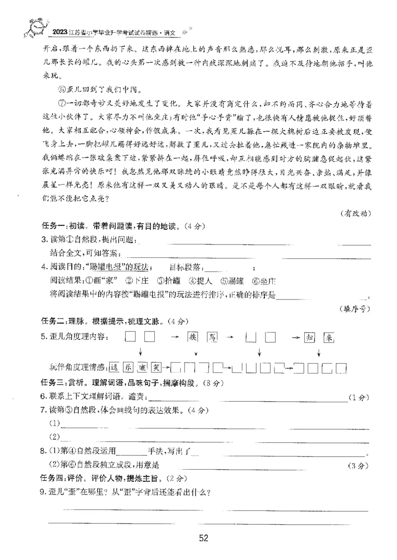 备考2024-江苏省小学语文毕业试卷精选（春雨）_2024年人教版小学数学一二三四五六年级上册下册期中期末试a0747_小学全科《同步练习+精品试卷》打包下载（1-6年级单元月考期中期末试卷）