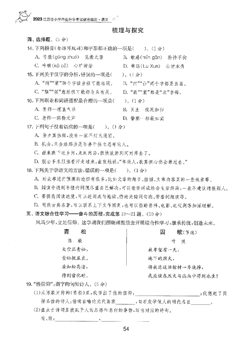 备考2024-江苏省小学语文毕业试卷精选（春雨）_2024年人教版小学数学一二三四五六年级上册下册期中期末试a0747_小学全科《同步练习+精品试卷》打包下载（1-6年级单元月考期中期末试卷）