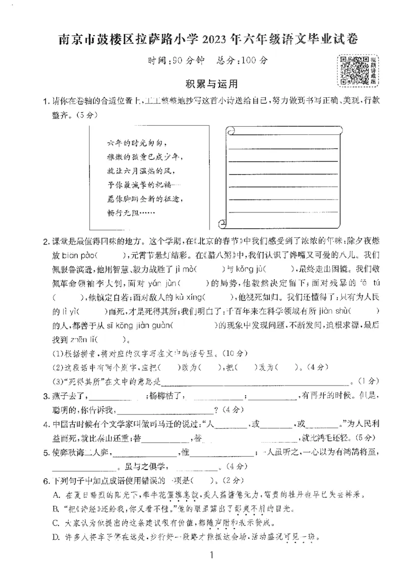 备考2024-江苏省小学语文毕业试卷精选（春雨）_2024年人教版小学数学一二三四五六年级上册下册期中期末试a0747_小学全科《同步练习+精品试卷》打包下载（1-6年级单元月考期中期末试卷）