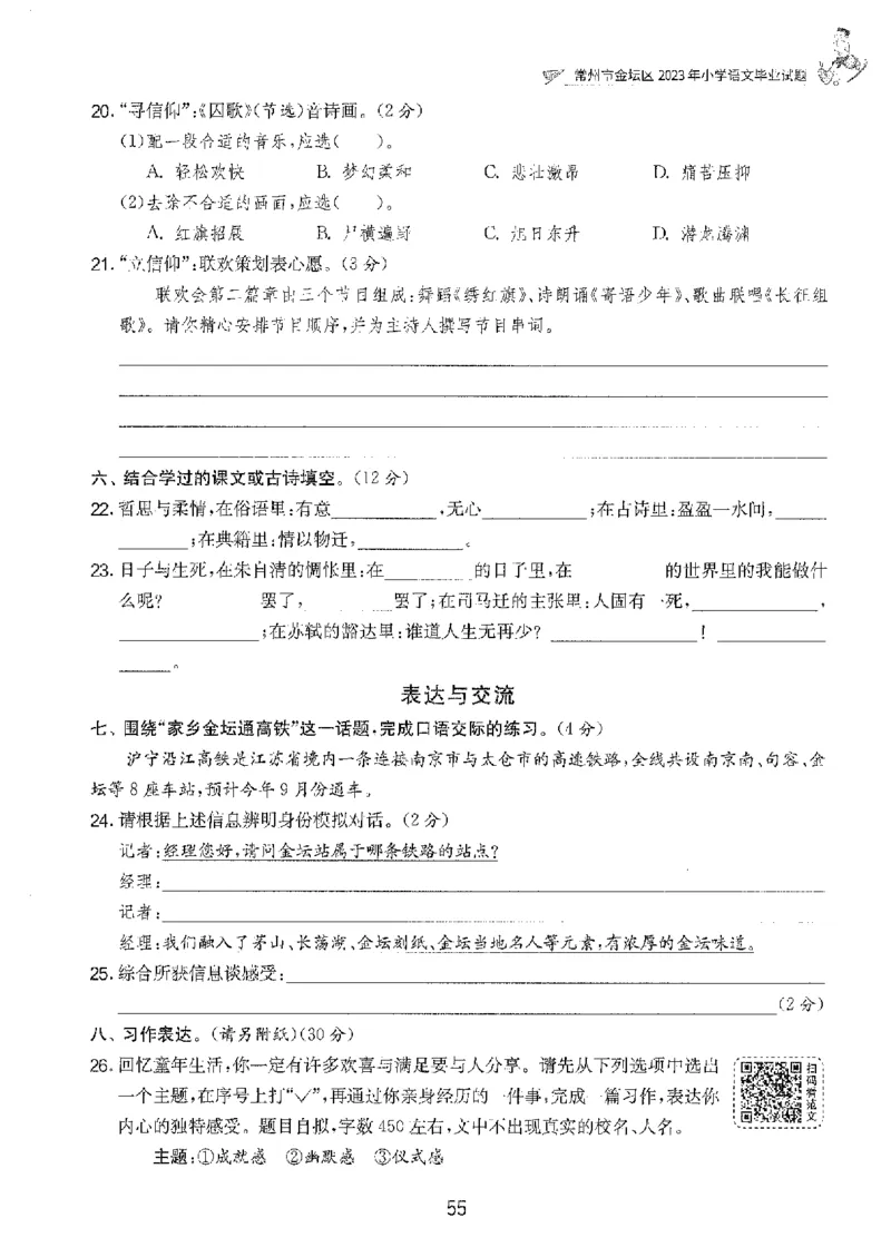 备考2024-江苏省小学语文毕业试卷精选（春雨）_2024年人教版小学数学一二三四五六年级上册下册期中期末试a0747_小学全科《同步练习+精品试卷》打包下载（1-6年级单元月考期中期末试卷）