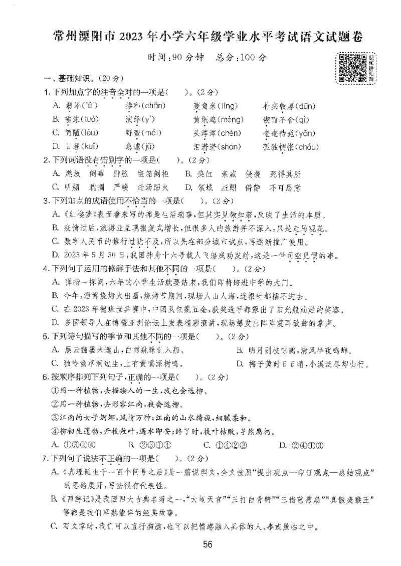 备考2024-江苏省小学语文毕业试卷精选（春雨）_2024年人教版小学数学一二三四五六年级上册下册期中期末试a0747_小学全科《同步练习+精品试卷》打包下载（1-6年级单元月考期中期末试卷）