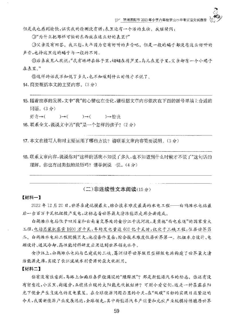 备考2024-江苏省小学语文毕业试卷精选（春雨）_2024年人教版小学数学一二三四五六年级上册下册期中期末试a0747_小学全科《同步练习+精品试卷》打包下载（1-6年级单元月考期中期末试卷）