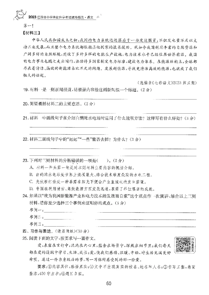 备考2024-江苏省小学语文毕业试卷精选（春雨）_2024年人教版小学数学一二三四五六年级上册下册期中期末试a0747_小学全科《同步练习+精品试卷》打包下载（1-6年级单元月考期中期末试卷）