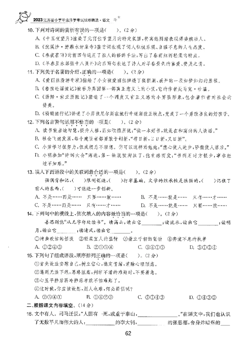 备考2024-江苏省小学语文毕业试卷精选（春雨）_2024年人教版小学数学一二三四五六年级上册下册期中期末试a0747_小学全科《同步练习+精品试卷》打包下载（1-6年级单元月考期中期末试卷）