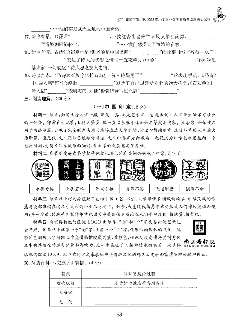 备考2024-江苏省小学语文毕业试卷精选（春雨）_2024年人教版小学数学一二三四五六年级上册下册期中期末试a0747_小学全科《同步练习+精品试卷》打包下载（1-6年级单元月考期中期末试卷）