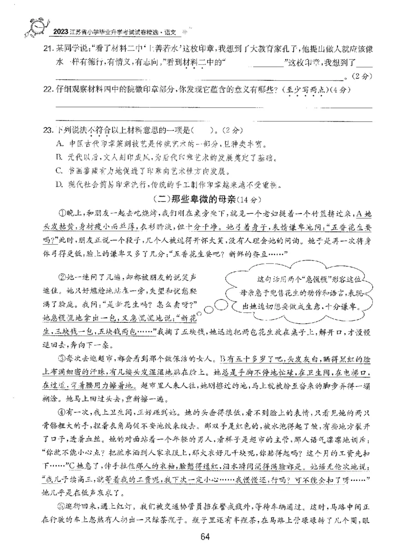 备考2024-江苏省小学语文毕业试卷精选（春雨）_2024年人教版小学数学一二三四五六年级上册下册期中期末试a0747_小学全科《同步练习+精品试卷》打包下载（1-6年级单元月考期中期末试卷）