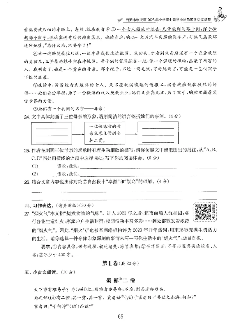 备考2024-江苏省小学语文毕业试卷精选（春雨）_2024年人教版小学数学一二三四五六年级上册下册期中期末试a0747_小学全科《同步练习+精品试卷》打包下载（1-6年级单元月考期中期末试卷）