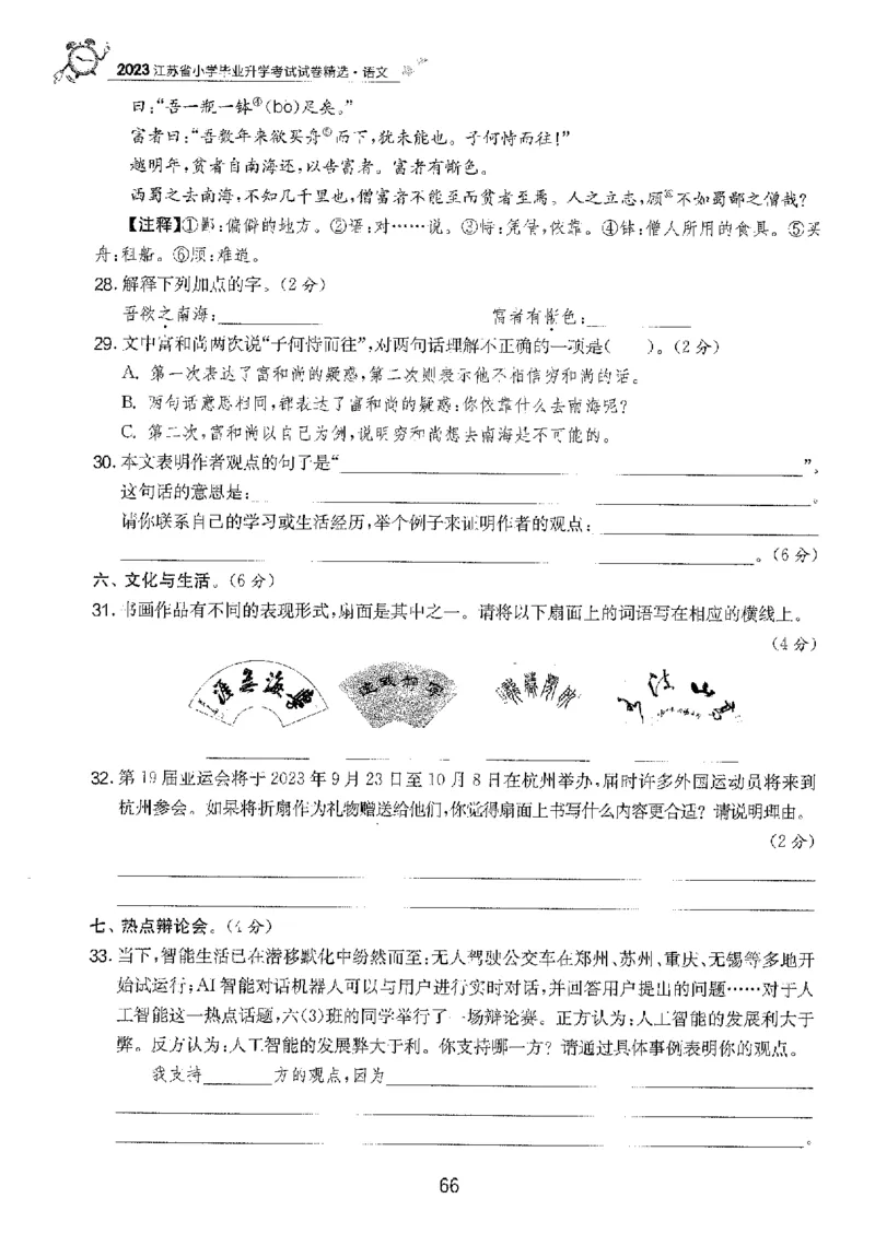 备考2024-江苏省小学语文毕业试卷精选（春雨）_2024年人教版小学数学一二三四五六年级上册下册期中期末试a0747_小学全科《同步练习+精品试卷》打包下载（1-6年级单元月考期中期末试卷）