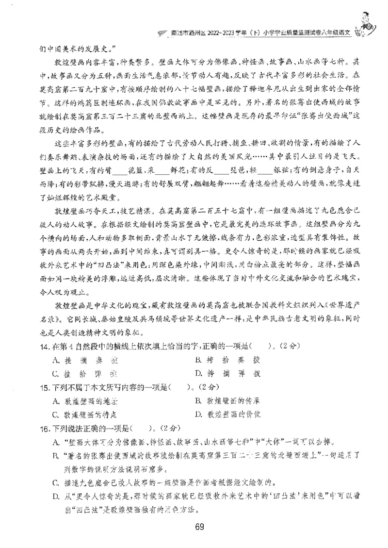 备考2024-江苏省小学语文毕业试卷精选（春雨）_2024年人教版小学数学一二三四五六年级上册下册期中期末试a0747_小学全科《同步练习+精品试卷》打包下载（1-6年级单元月考期中期末试卷）
