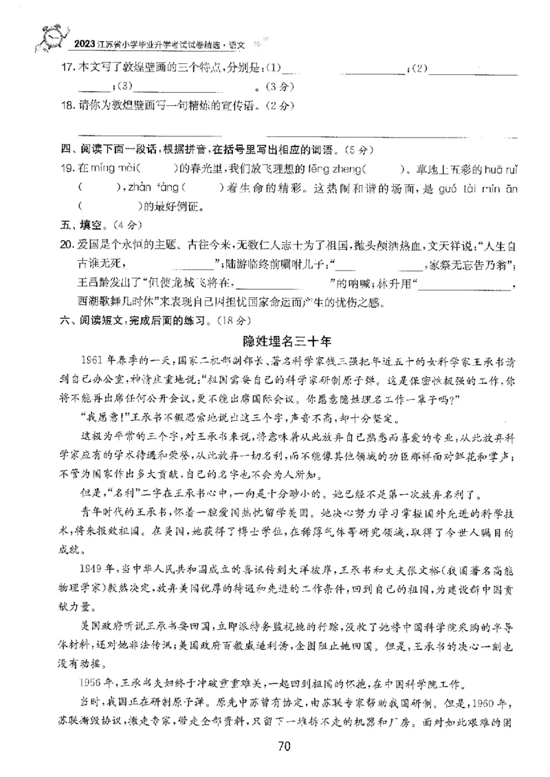 备考2024-江苏省小学语文毕业试卷精选（春雨）_2024年人教版小学数学一二三四五六年级上册下册期中期末试a0747_小学全科《同步练习+精品试卷》打包下载（1-6年级单元月考期中期末试卷）