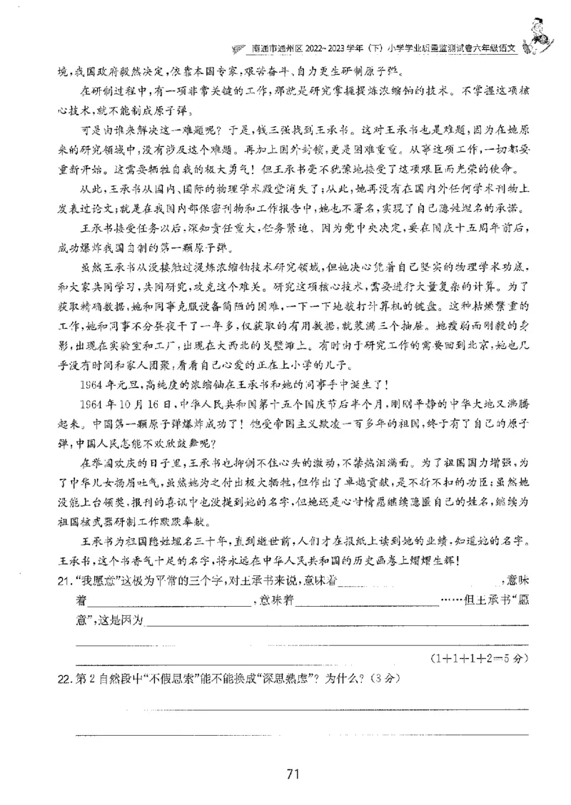 备考2024-江苏省小学语文毕业试卷精选（春雨）_2024年人教版小学数学一二三四五六年级上册下册期中期末试a0747_小学全科《同步练习+精品试卷》打包下载（1-6年级单元月考期中期末试卷）