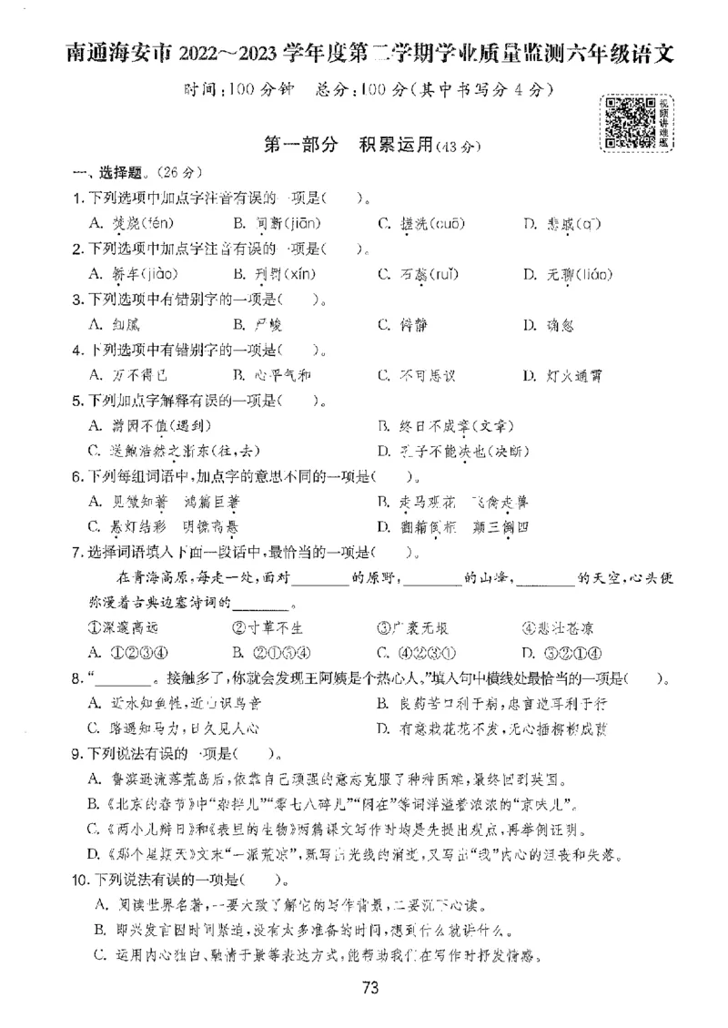 备考2024-江苏省小学语文毕业试卷精选（春雨）_2024年人教版小学数学一二三四五六年级上册下册期中期末试a0747_小学全科《同步练习+精品试卷》打包下载（1-6年级单元月考期中期末试卷）