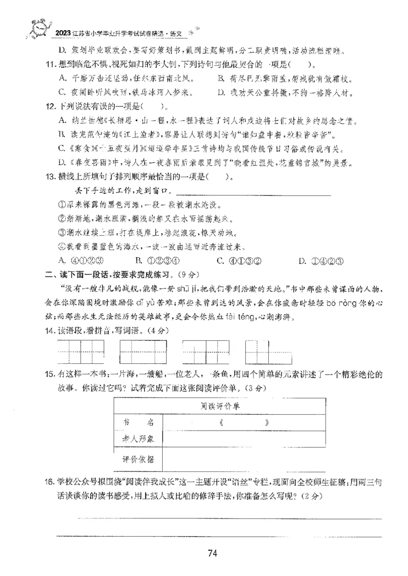 备考2024-江苏省小学语文毕业试卷精选（春雨）_2024年人教版小学数学一二三四五六年级上册下册期中期末试a0747_小学全科《同步练习+精品试卷》打包下载（1-6年级单元月考期中期末试卷）