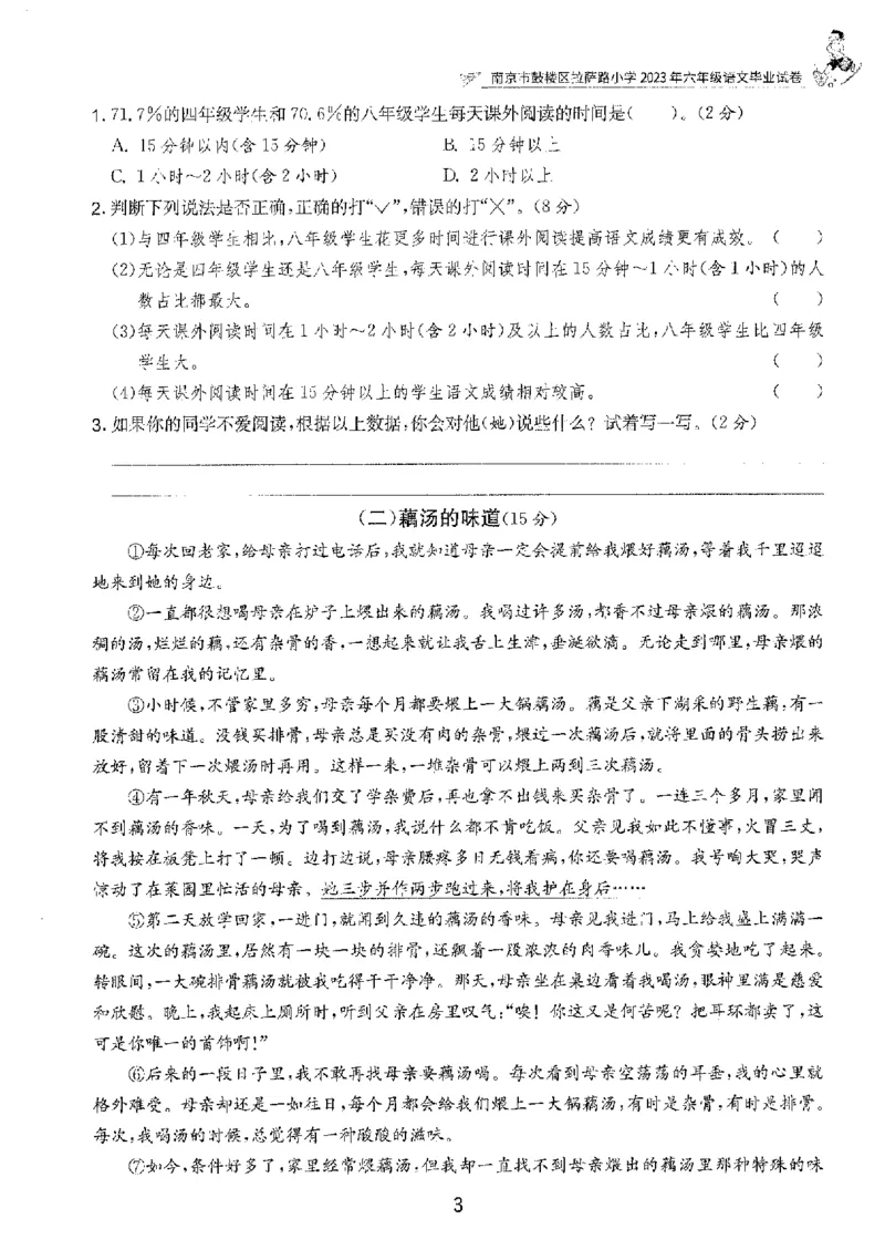 备考2024-江苏省小学语文毕业试卷精选（春雨）_2024年人教版小学数学一二三四五六年级上册下册期中期末试a0747_小学全科《同步练习+精品试卷》打包下载（1-6年级单元月考期中期末试卷）