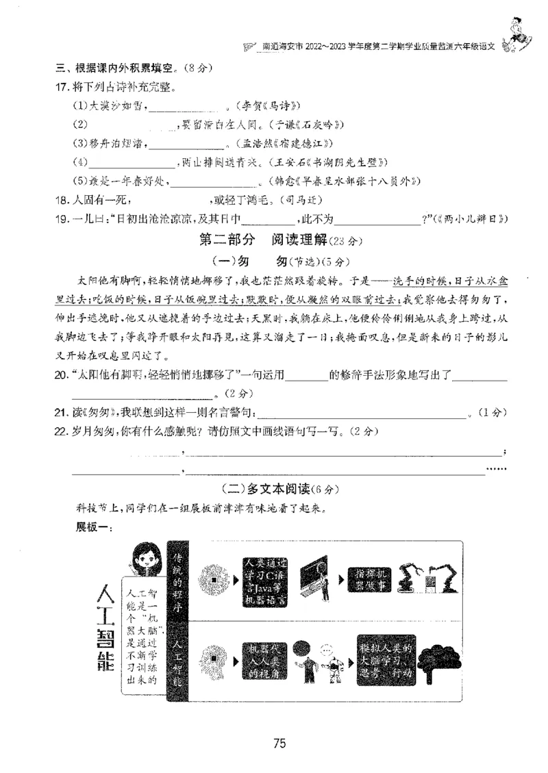 备考2024-江苏省小学语文毕业试卷精选（春雨）_2024年人教版小学数学一二三四五六年级上册下册期中期末试a0747_小学全科《同步练习+精品试卷》打包下载（1-6年级单元月考期中期末试卷）
