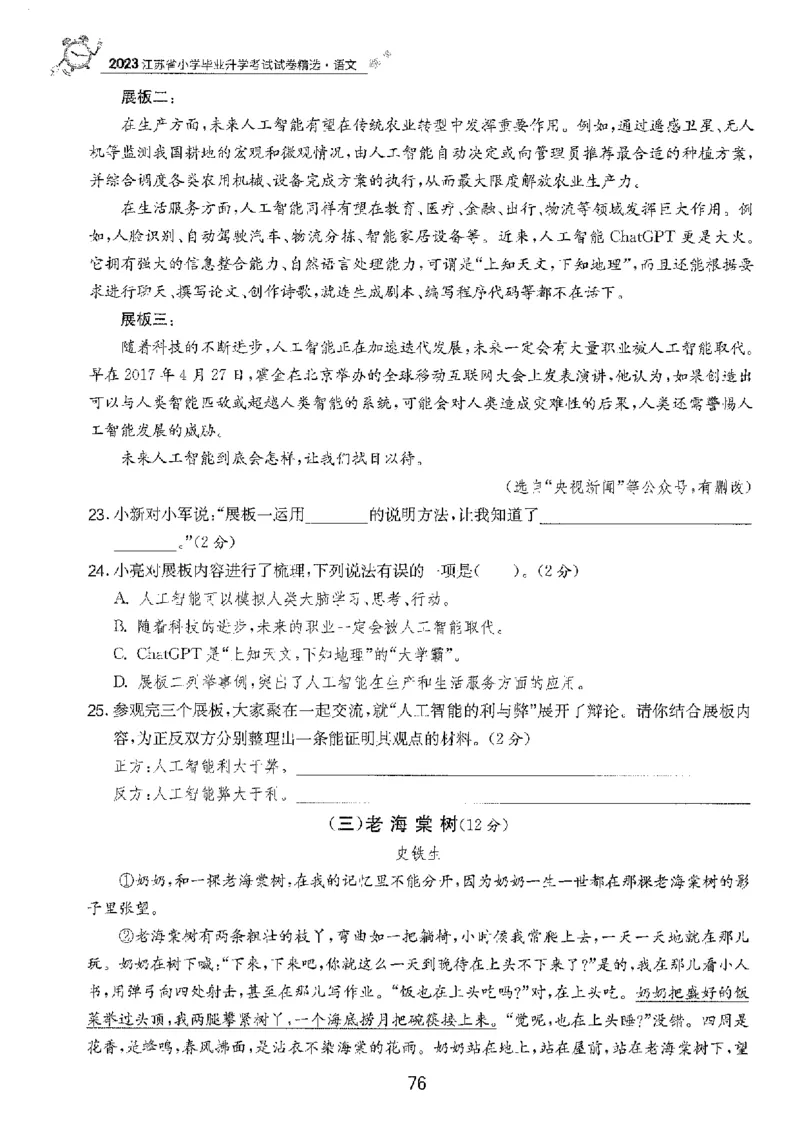 备考2024-江苏省小学语文毕业试卷精选（春雨）_2024年人教版小学数学一二三四五六年级上册下册期中期末试a0747_小学全科《同步练习+精品试卷》打包下载（1-6年级单元月考期中期末试卷）