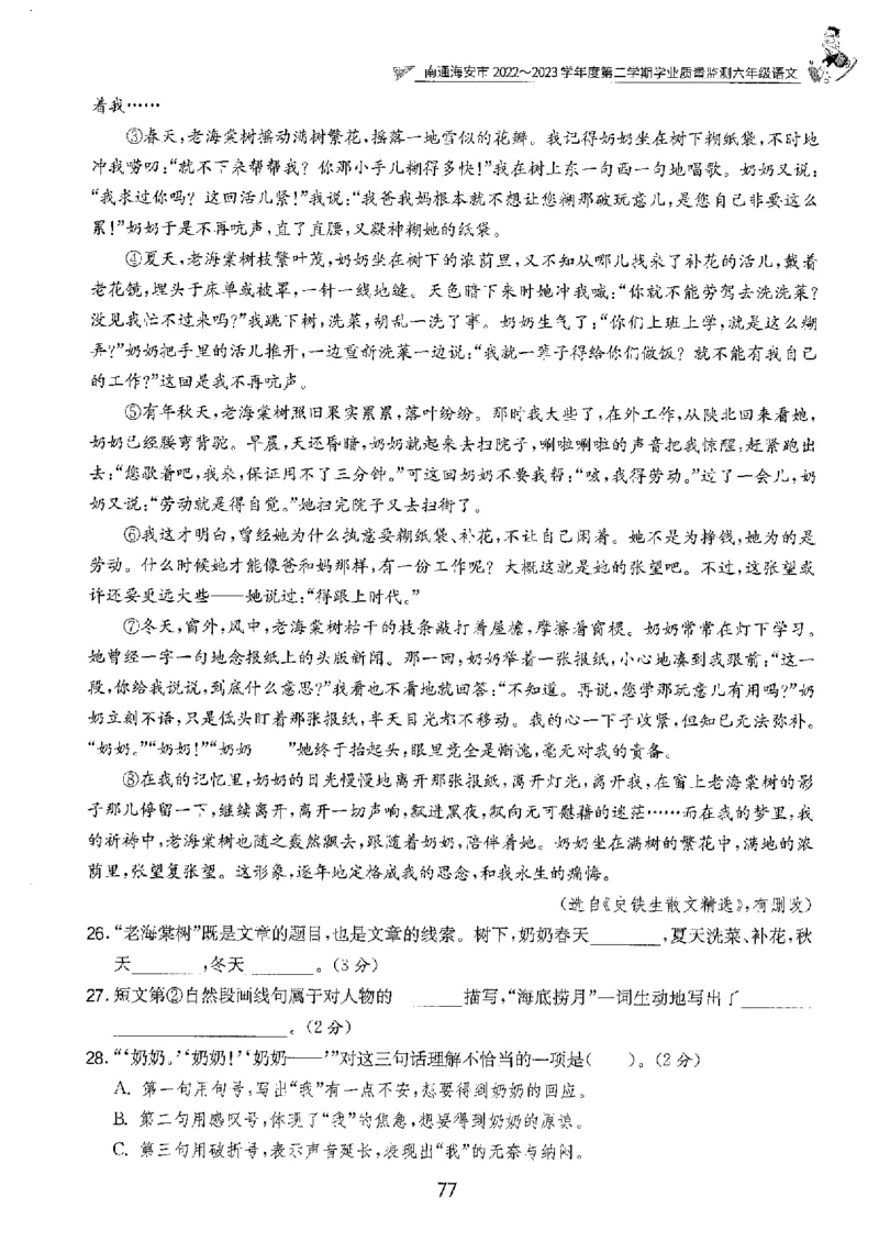 备考2024-江苏省小学语文毕业试卷精选（春雨）_2024年人教版小学数学一二三四五六年级上册下册期中期末试a0747_小学全科《同步练习+精品试卷》打包下载（1-6年级单元月考期中期末试卷）