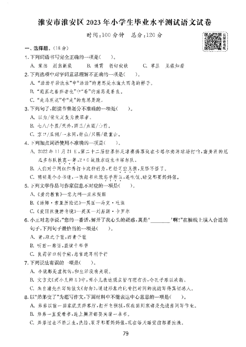 备考2024-江苏省小学语文毕业试卷精选（春雨）_2024年人教版小学数学一二三四五六年级上册下册期中期末试a0747_小学全科《同步练习+精品试卷》打包下载（1-6年级单元月考期中期末试卷）