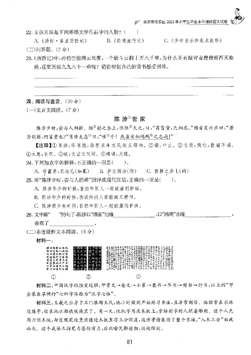 备考2024-江苏省小学语文毕业试卷精选（春雨）_2024年人教版小学数学一二三四五六年级上册下册期中期末试a0747_小学全科《同步练习+精品试卷》打包下载（1-6年级单元月考期中期末试卷）