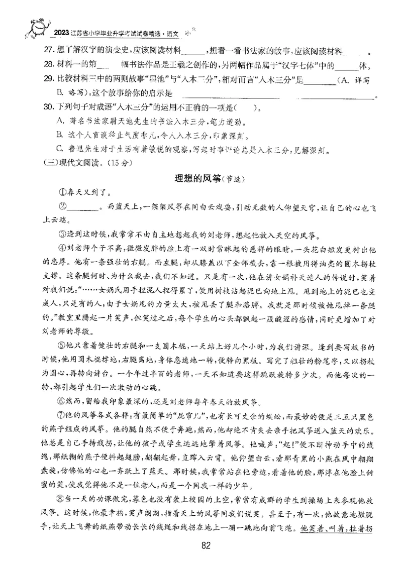 备考2024-江苏省小学语文毕业试卷精选（春雨）_2024年人教版小学数学一二三四五六年级上册下册期中期末试a0747_小学全科《同步练习+精品试卷》打包下载（1-6年级单元月考期中期末试卷）