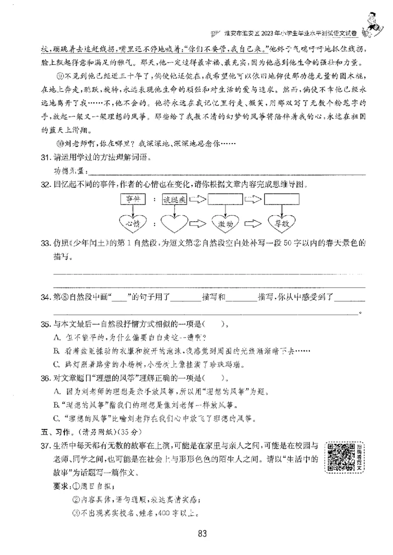 备考2024-江苏省小学语文毕业试卷精选（春雨）_2024年人教版小学数学一二三四五六年级上册下册期中期末试a0747_小学全科《同步练习+精品试卷》打包下载（1-6年级单元月考期中期末试卷）