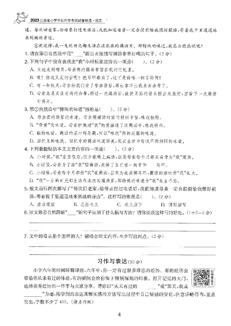 备考2024-江苏省小学语文毕业试卷精选（春雨）_2024年人教版小学数学一二三四五六年级上册下册期中期末试a0747_小学全科《同步练习+精品试卷》打包下载（1-6年级单元月考期中期末试卷）