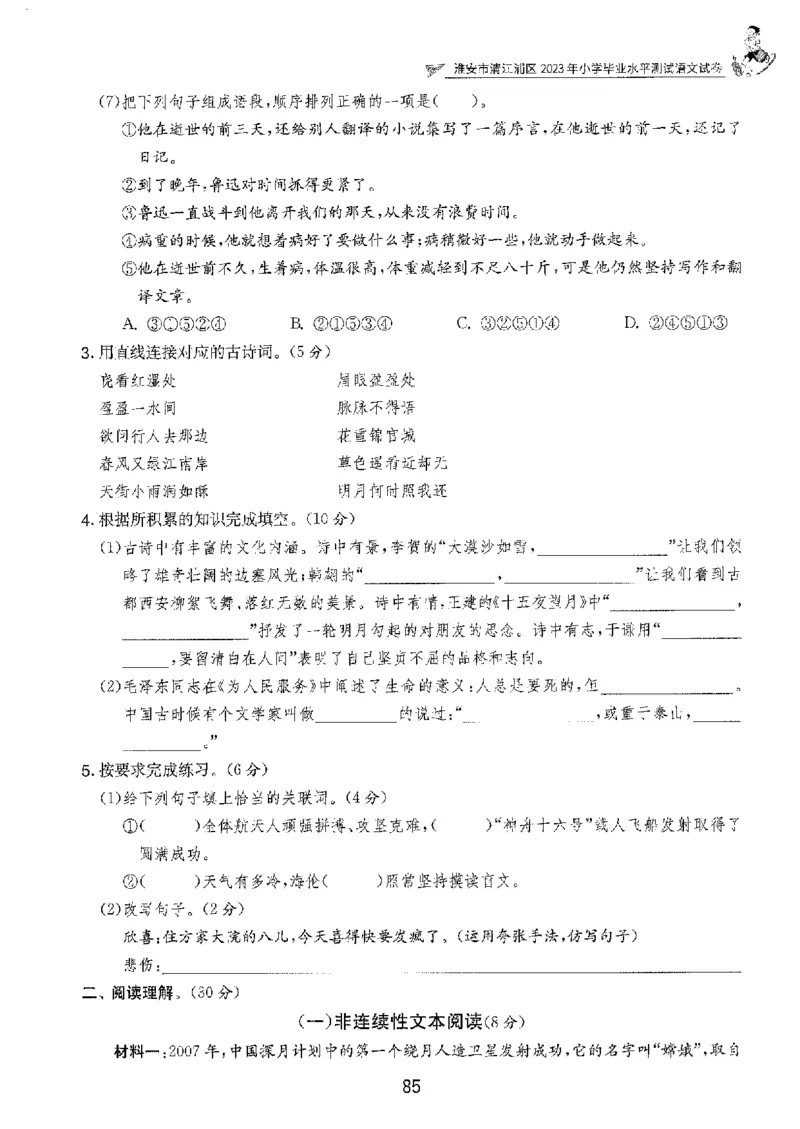 备考2024-江苏省小学语文毕业试卷精选（春雨）_2024年人教版小学数学一二三四五六年级上册下册期中期末试a0747_小学全科《同步练习+精品试卷》打包下载（1-6年级单元月考期中期末试卷）