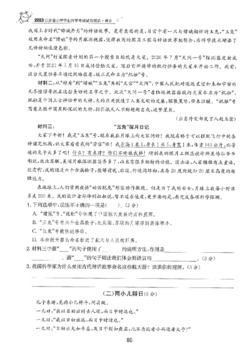 备考2024-江苏省小学语文毕业试卷精选（春雨）_2024年人教版小学数学一二三四五六年级上册下册期中期末试a0747_小学全科《同步练习+精品试卷》打包下载（1-6年级单元月考期中期末试卷）