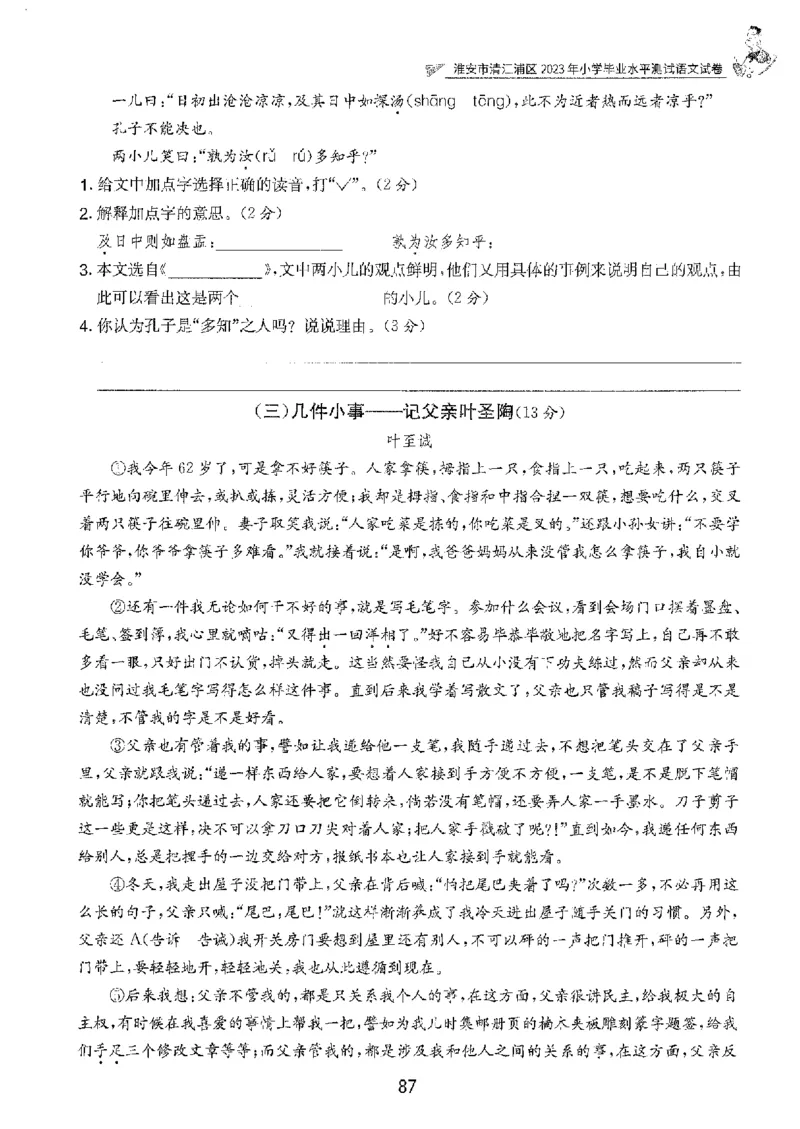 备考2024-江苏省小学语文毕业试卷精选（春雨）_2024年人教版小学数学一二三四五六年级上册下册期中期末试a0747_小学全科《同步练习+精品试卷》打包下载（1-6年级单元月考期中期末试卷）