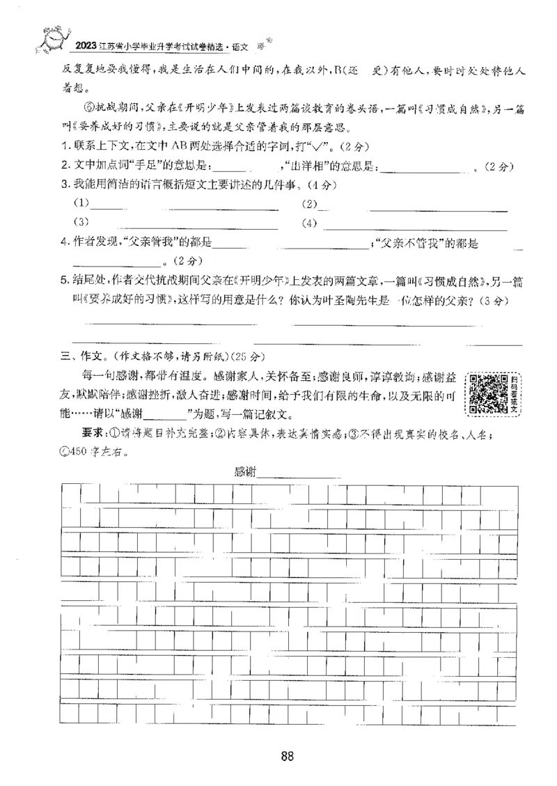 备考2024-江苏省小学语文毕业试卷精选（春雨）_2024年人教版小学数学一二三四五六年级上册下册期中期末试a0747_小学全科《同步练习+精品试卷》打包下载（1-6年级单元月考期中期末试卷）