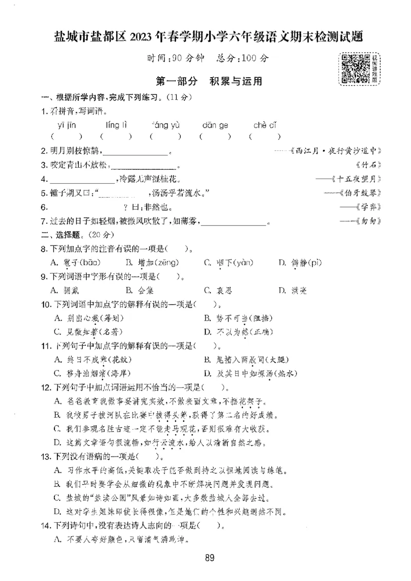 备考2024-江苏省小学语文毕业试卷精选（春雨）_2024年人教版小学数学一二三四五六年级上册下册期中期末试a0747_小学全科《同步练习+精品试卷》打包下载（1-6年级单元月考期中期末试卷）