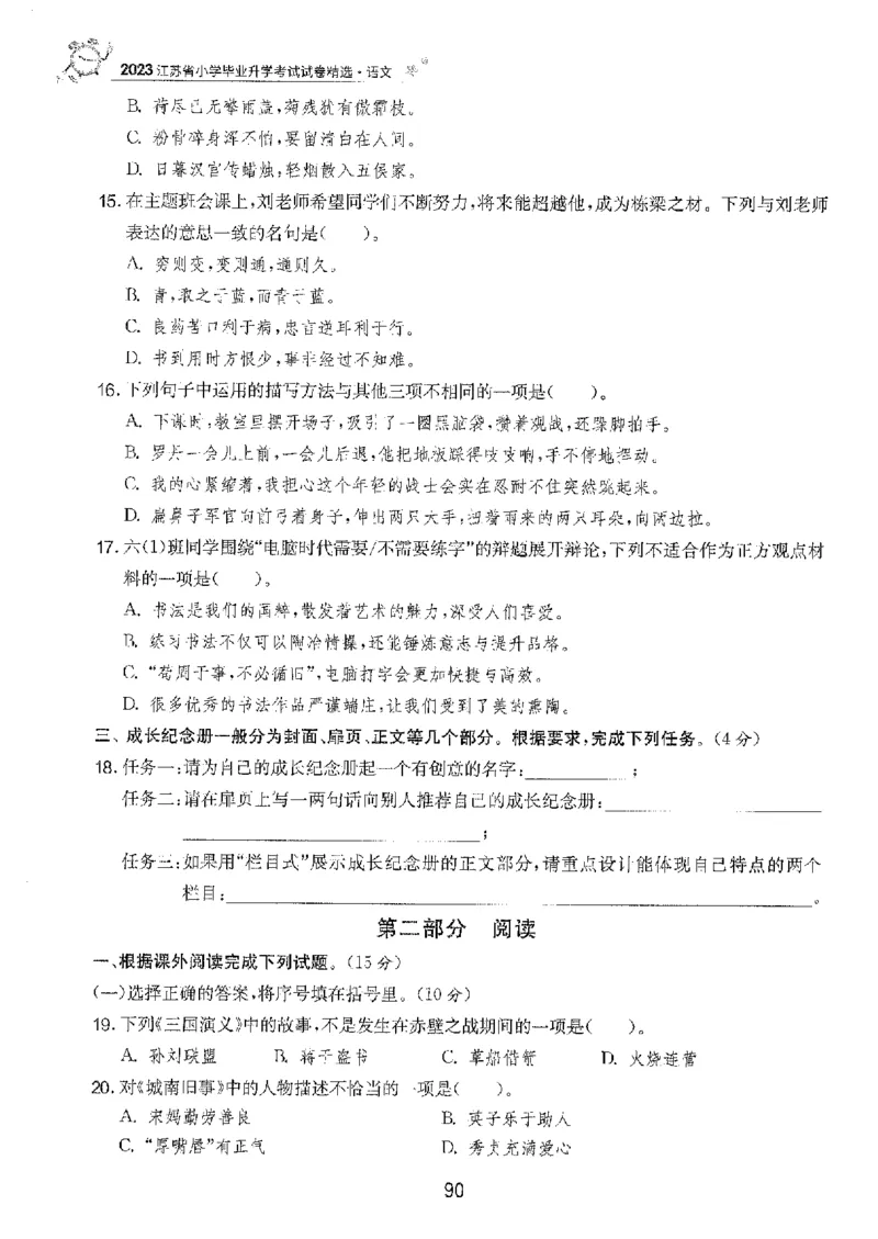 备考2024-江苏省小学语文毕业试卷精选（春雨）_2024年人教版小学数学一二三四五六年级上册下册期中期末试a0747_小学全科《同步练习+精品试卷》打包下载（1-6年级单元月考期中期末试卷）