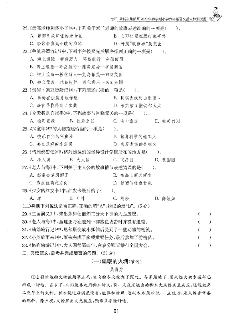备考2024-江苏省小学语文毕业试卷精选（春雨）_2024年人教版小学数学一二三四五六年级上册下册期中期末试a0747_小学全科《同步练习+精品试卷》打包下载（1-6年级单元月考期中期末试卷）