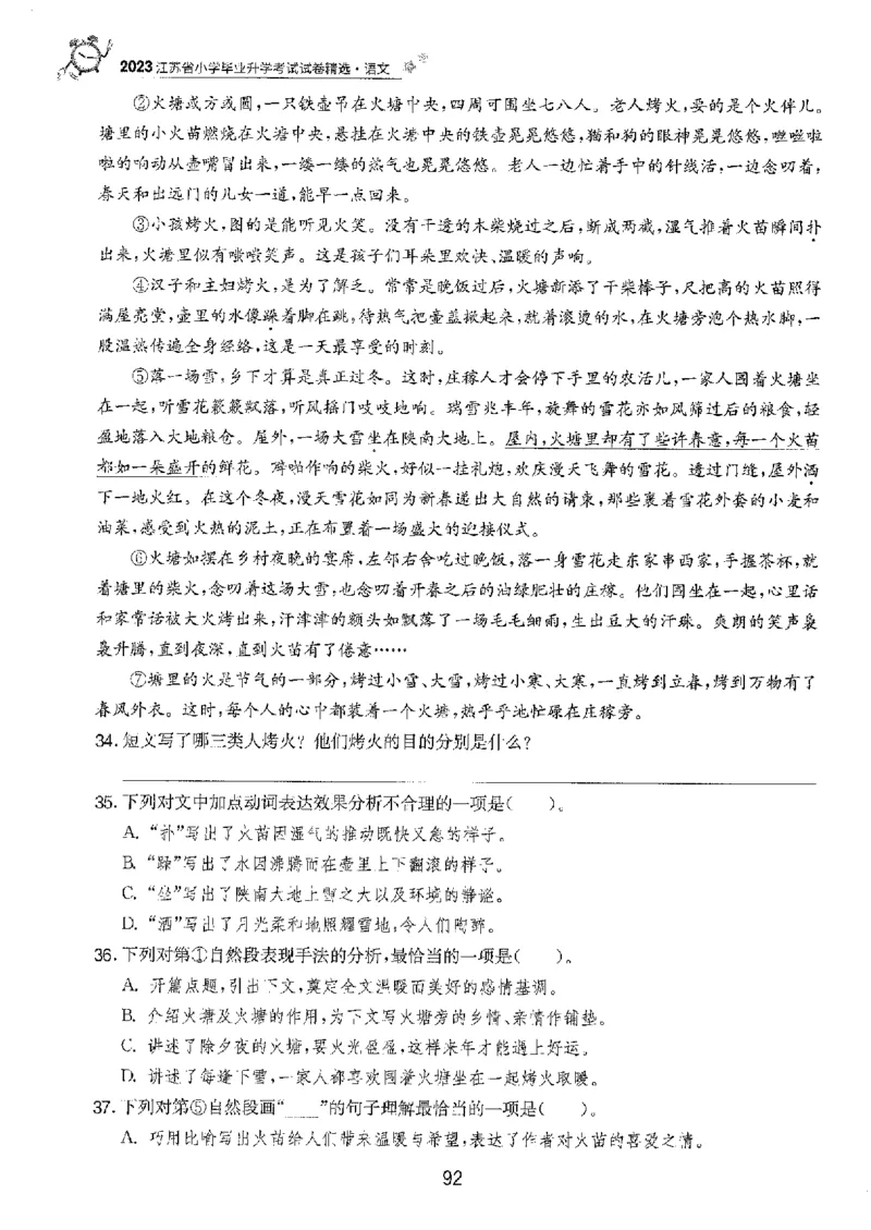 备考2024-江苏省小学语文毕业试卷精选（春雨）_2024年人教版小学数学一二三四五六年级上册下册期中期末试a0747_小学全科《同步练习+精品试卷》打包下载（1-6年级单元月考期中期末试卷）