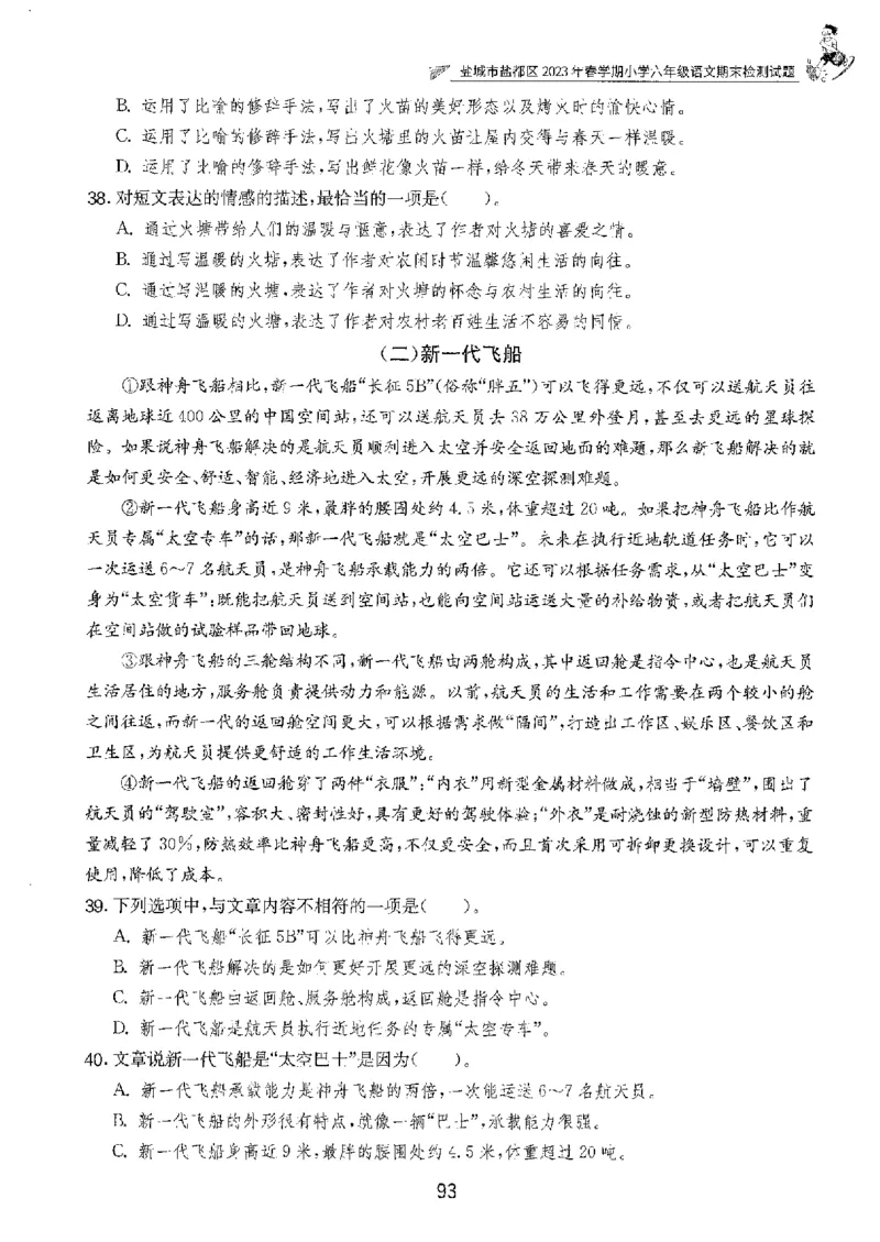 备考2024-江苏省小学语文毕业试卷精选（春雨）_2024年人教版小学数学一二三四五六年级上册下册期中期末试a0747_小学全科《同步练习+精品试卷》打包下载（1-6年级单元月考期中期末试卷）