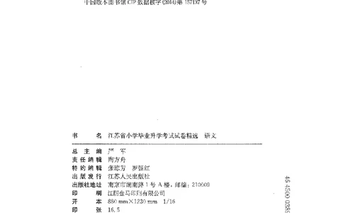 备考2024-江苏省小学语文毕业试卷精选（春雨）_2024年人教版小学数学一二三四五六年级上册下册期中期末试a0747_小学全科《同步练习+精品试卷》打包下载（1-6年级单元月考期中期末试卷）