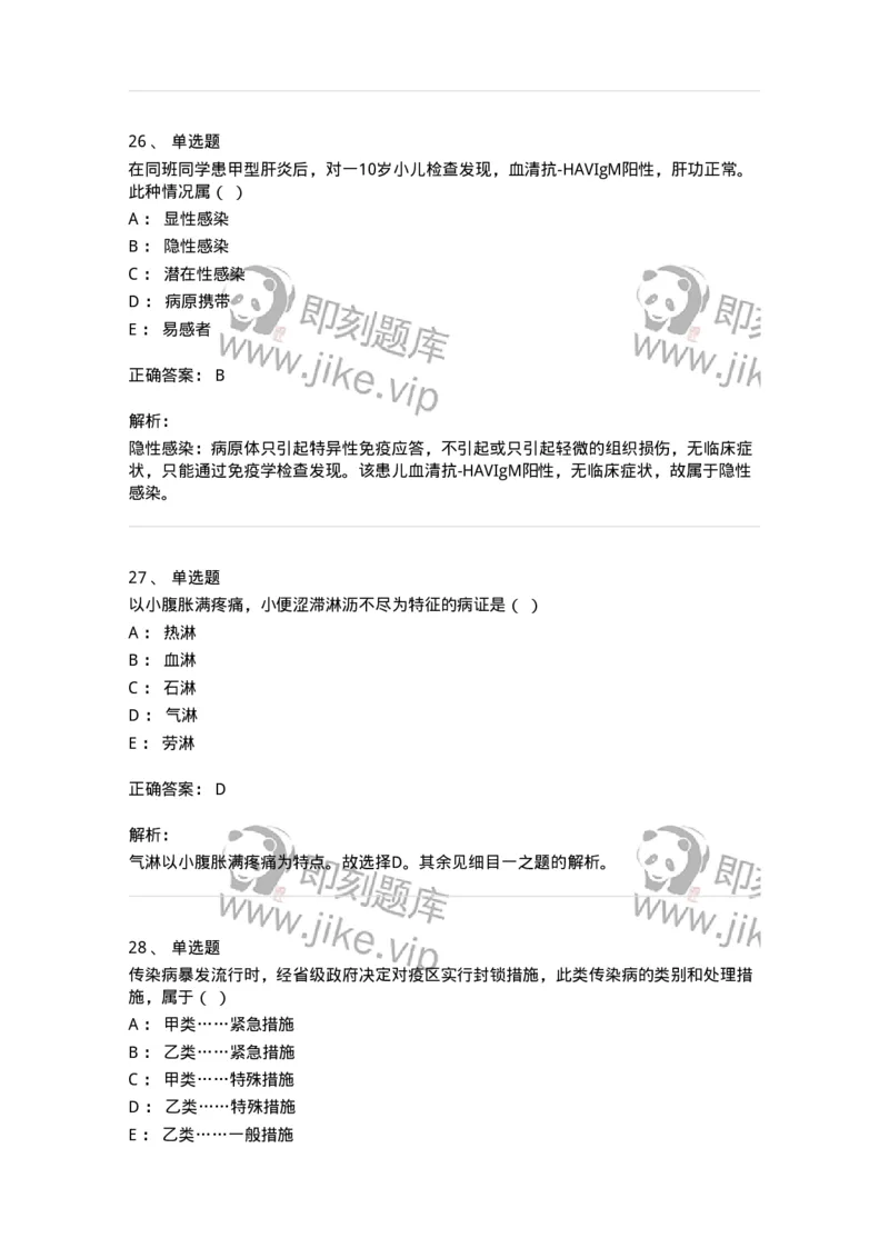 2416-2021年军队文职人员招聘考试《中医学》真题-137951_军队文职(1)_01.军队文职真题-专业课_（全）版本一（历年真题+章节练习+模拟题）_中医学(军队文职)_历年真题_题目+解析