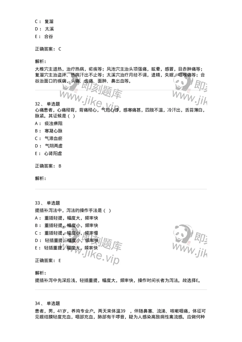 2416-2021年军队文职人员招聘考试《中医学》真题-137951_军队文职(1)_01.军队文职真题-专业课_（全）版本一（历年真题+章节练习+模拟题）_中医学(军队文职)_历年真题_题目+解析