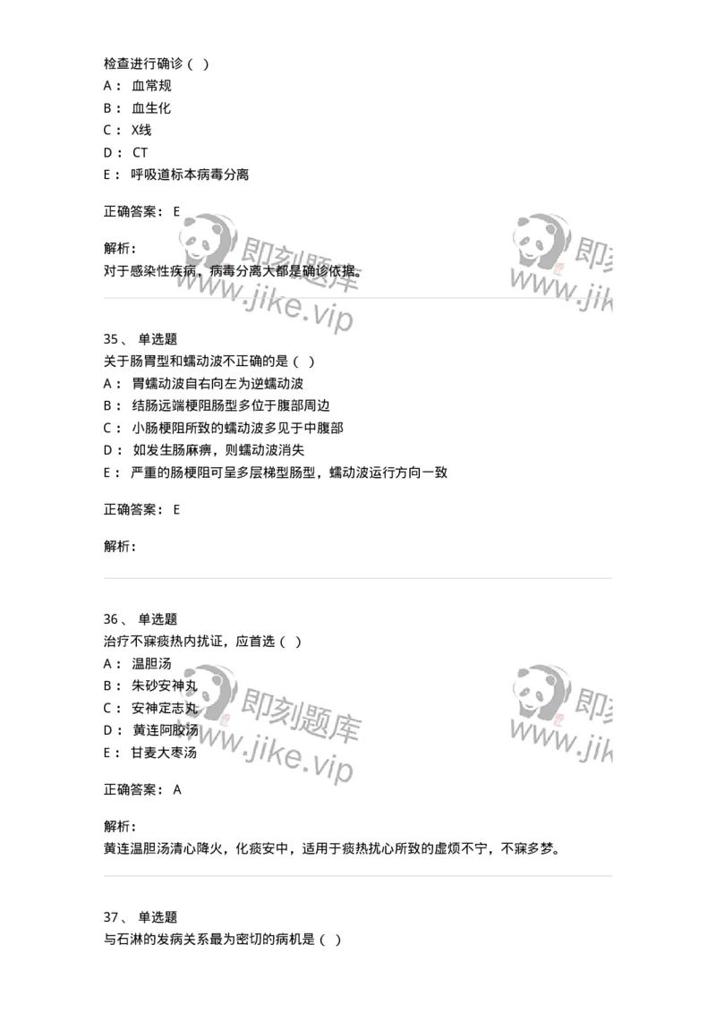 2416-2021年军队文职人员招聘考试《中医学》真题-137951_军队文职(1)_01.军队文职真题-专业课_（全）版本一（历年真题+章节练习+模拟题）_中医学(军队文职)_历年真题_题目+解析