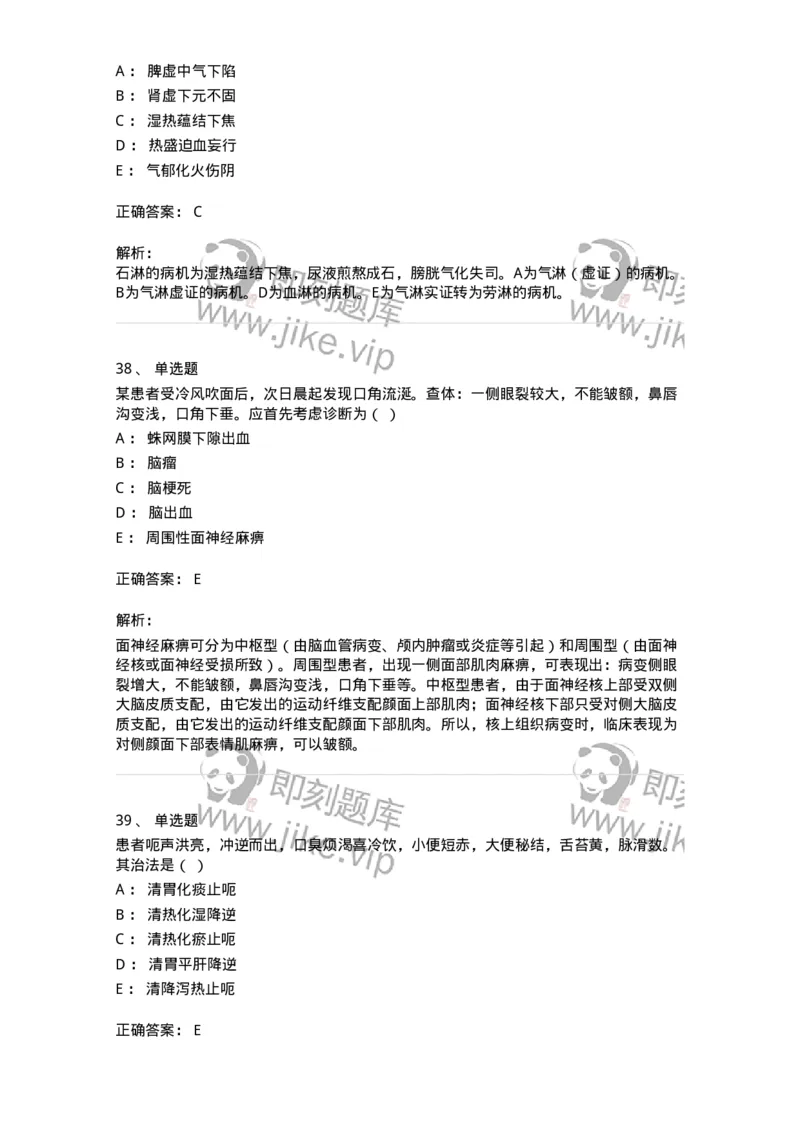 2416-2021年军队文职人员招聘考试《中医学》真题-137951_军队文职(1)_01.军队文职真题-专业课_（全）版本一（历年真题+章节练习+模拟题）_中医学(军队文职)_历年真题_题目+解析