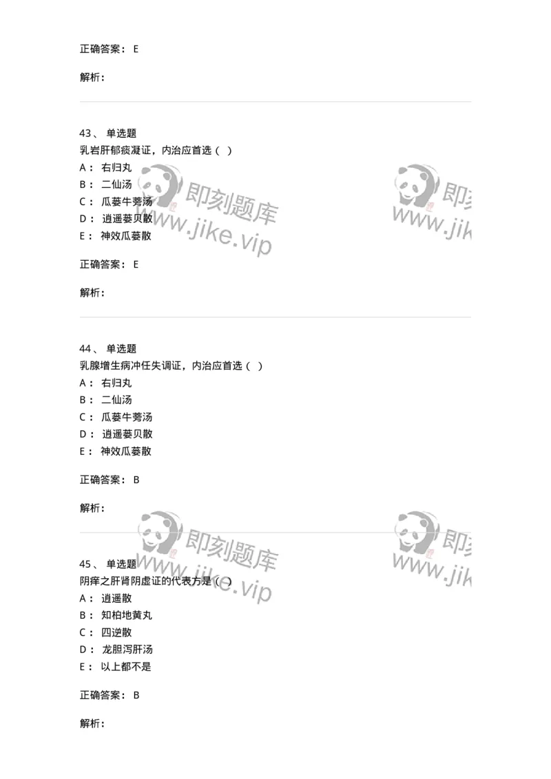 2416-2021年军队文职人员招聘考试《中医学》真题-137951_军队文职(1)_01.军队文职真题-专业课_（全）版本一（历年真题+章节练习+模拟题）_中医学(军队文职)_历年真题_题目+解析