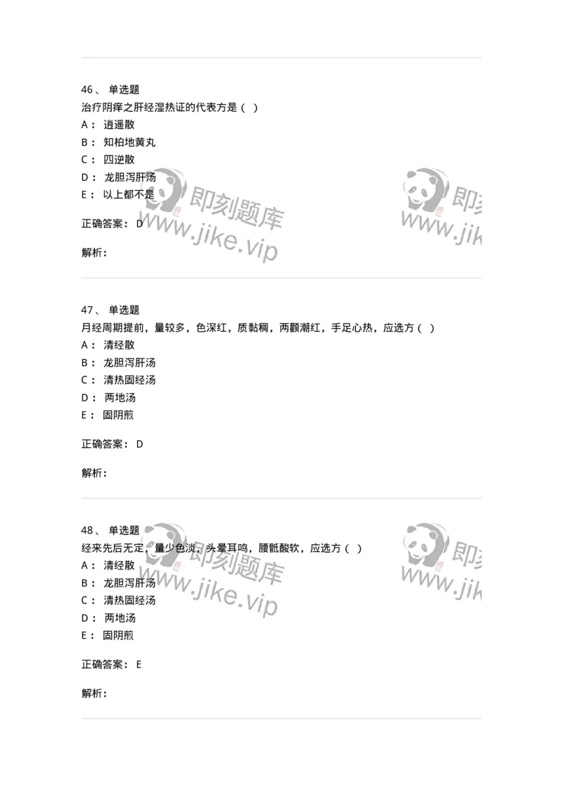 2416-2021年军队文职人员招聘考试《中医学》真题-137951_军队文职(1)_01.军队文职真题-专业课_（全）版本一（历年真题+章节练习+模拟题）_中医学(军队文职)_历年真题_题目+解析