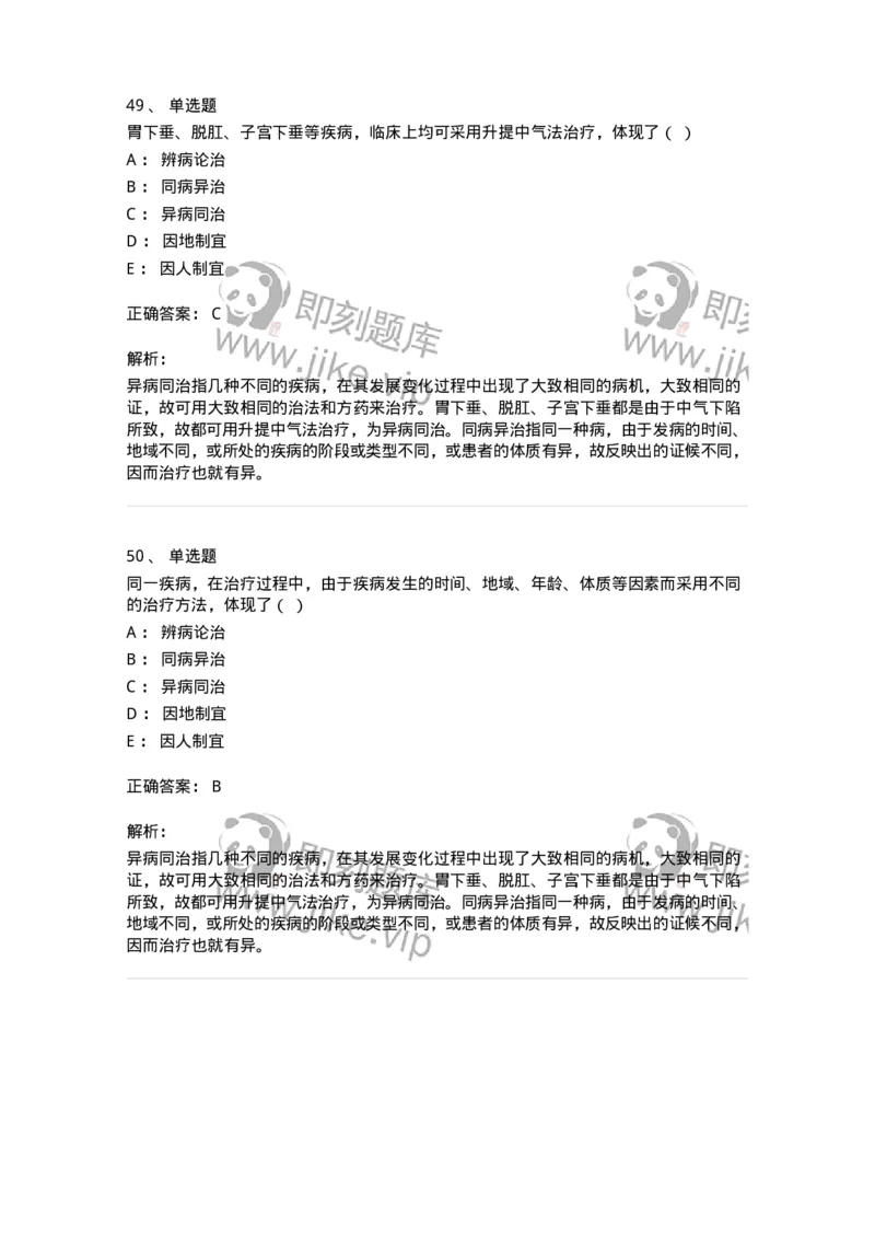 2416-2021年军队文职人员招聘考试《中医学》真题-137951_军队文职(1)_01.军队文职真题-专业课_（全）版本一（历年真题+章节练习+模拟题）_中医学(军队文职)_历年真题_题目+解析