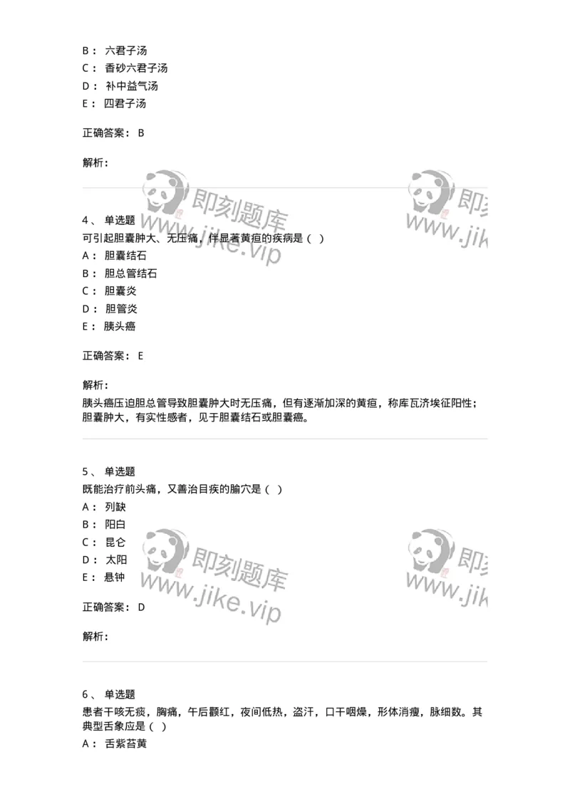2416-2021年军队文职人员招聘考试《中医学》真题-137951_军队文职(1)_01.军队文职真题-专业课_（全）版本一（历年真题+章节练习+模拟题）_中医学(军队文职)_历年真题_题目+解析