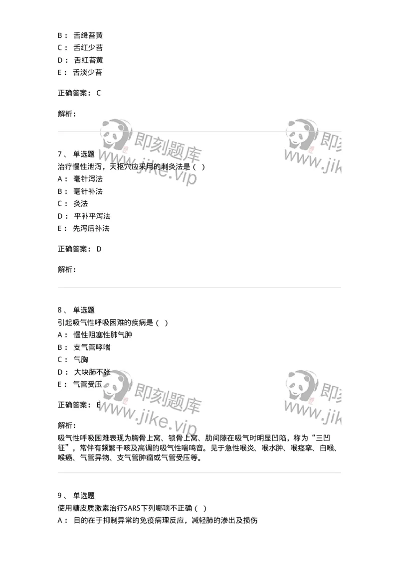 2416-2021年军队文职人员招聘考试《中医学》真题-137951_军队文职(1)_01.军队文职真题-专业课_（全）版本一（历年真题+章节练习+模拟题）_中医学(军队文职)_历年真题_题目+解析