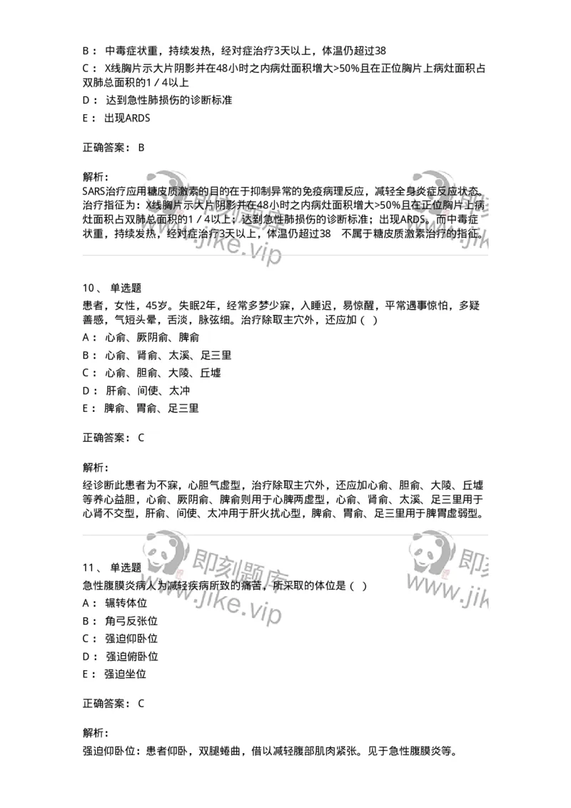 2416-2021年军队文职人员招聘考试《中医学》真题-137951_军队文职(1)_01.军队文职真题-专业课_（全）版本一（历年真题+章节练习+模拟题）_中医学(军队文职)_历年真题_题目+解析