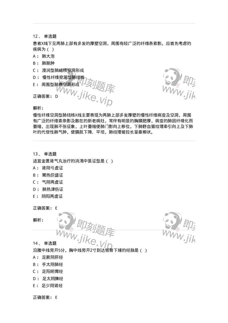 2416-2021年军队文职人员招聘考试《中医学》真题-137951_军队文职(1)_01.军队文职真题-专业课_（全）版本一（历年真题+章节练习+模拟题）_中医学(军队文职)_历年真题_题目+解析